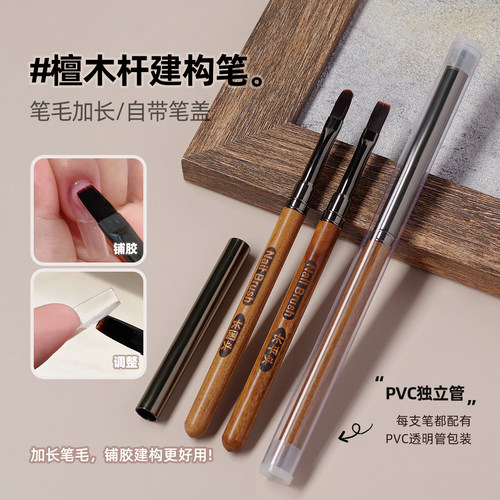 美甲笔加长笔毛建构笔檀木杆带盖圆头平口刷胶笔光疗笔美甲工具