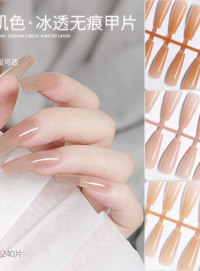 裸色甲片贴片成品可拆卸半透明全半贴可穿戴练习美甲店专用