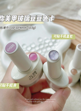 美甲迷你玻璃色卡美甲豆豆色卡打板甲片高透明3D圆形珠子美甲工具