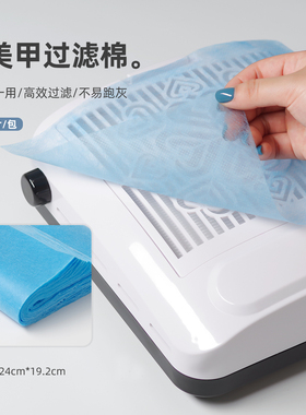 100张美甲吸尘器过滤棉一次性粉尘过滤网可裁剪不掉屑无纺布工具