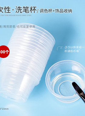美甲一次性洗笔杯调色杯