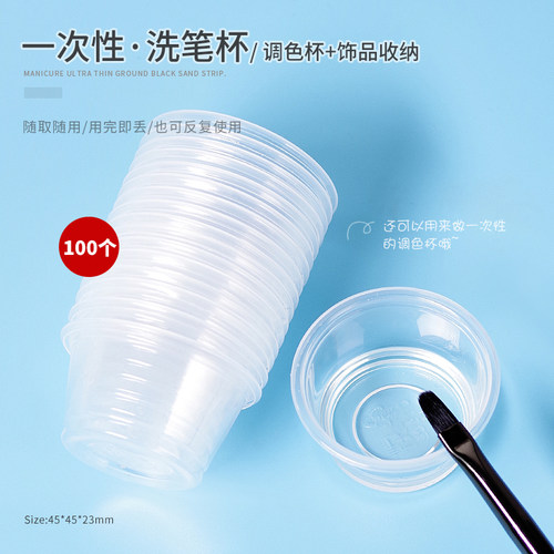 美甲一次性洗笔杯调色杯