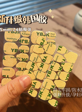 升级超粘韩国果冻胶薄款牢固美甲穿戴甲片防水牛皮纸双面贴大小号