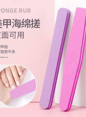美甲打磨条工具海绵搓条粗面细面两用打磨甲面修甲型卸甲美甲店用