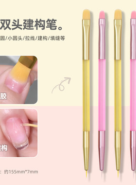 双头建构笔大宽圆小圆头拉线笔铺胶画花彩绘法式磨砂笔杆美甲工具