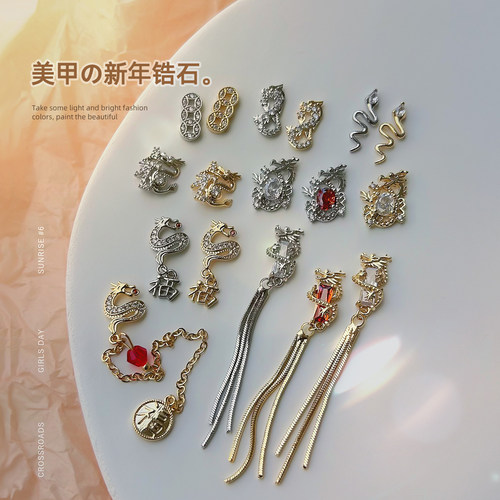 美甲新年锆石龙年金银蛇合金链条