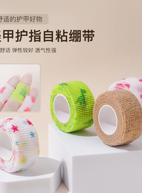 日式护指绷带透气自粘弹力无纺布防搓条磨皮护手套美甲师常备工具