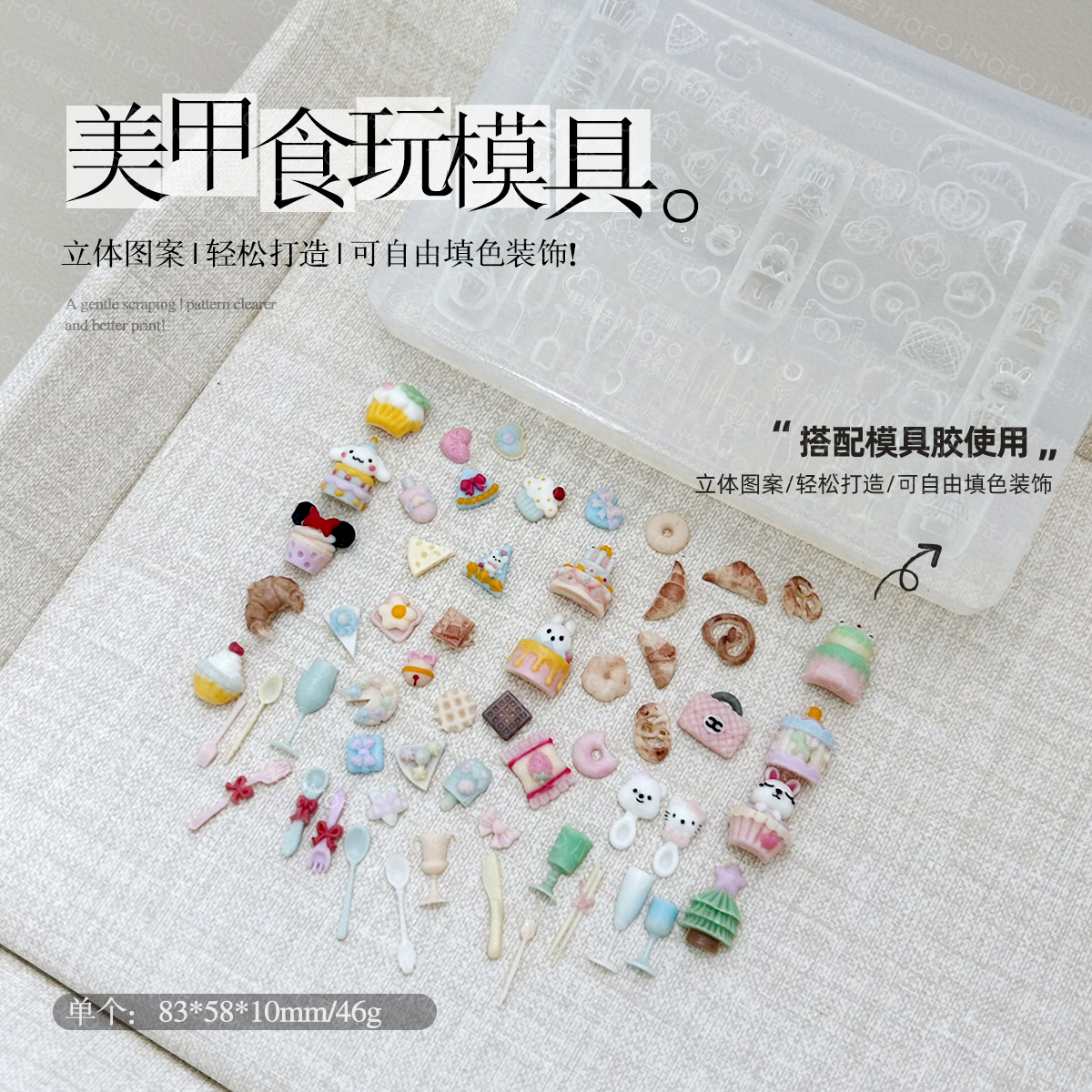 高品美甲硅胶模具迷你食玩饼干