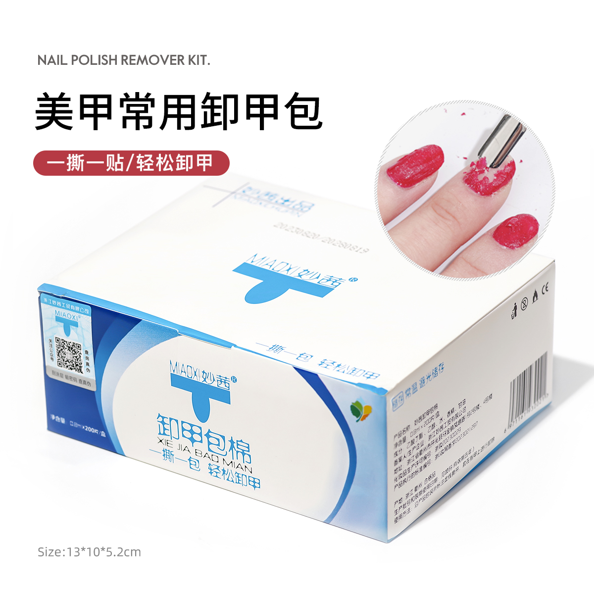 美甲店初学卸甲套装专用工具指甲护理甲油胶一次性环保清洁卸甲包