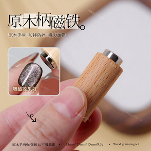 木质双头猫眼磁铁防摔猫眼胶磁铁美甲工具超好吸宽光追光猫眼美甲