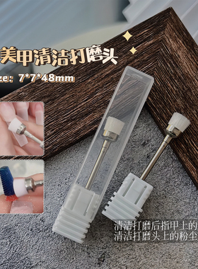 美甲打磨头清洁刷除粉尘刷子美甲店用清洁甲面工具辅助工具尼龙刷
