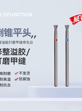 妙茜美甲打磨头前置处理倒锥平头除溢胶飞碟电镀金刚石美甲工具