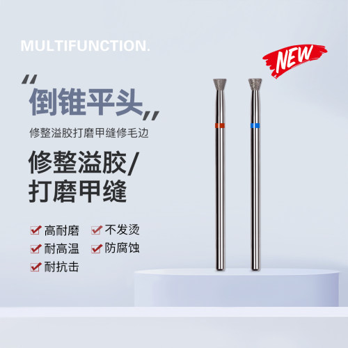 妙茜美甲打磨头前置处理倒锥平头除溢胶飞碟电镀金刚石美甲工具