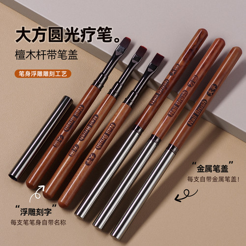 美甲笔大号大方圆光疗笔大平头带盖檀木杆美甲店建构笔美甲工具