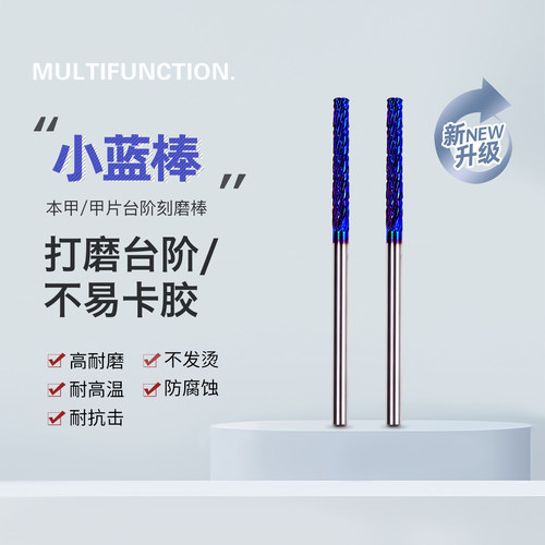 美甲工具本甲刻磨金箍棒打磨头打甲片台阶推立面卸钻溢胶小蓝棒