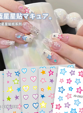 粉蓝星星美甲贴纸带背胶