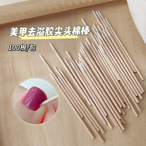 美甲去溢胶一次性尖头棉棒