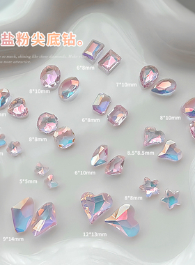 海盐粉冰透美甲饰品水晶尖底钻爆闪超仙歪心蝴蝶肥方透底玻璃钻