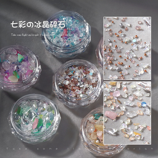 美甲饰品偏光冰晶幻彩碎石混色天然碎石水晶矿石DIY穿戴甲材料包