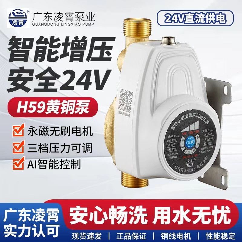 凌霄DDC自来水增压泵太阳能家用全自动静音热水器增压器加压水泵