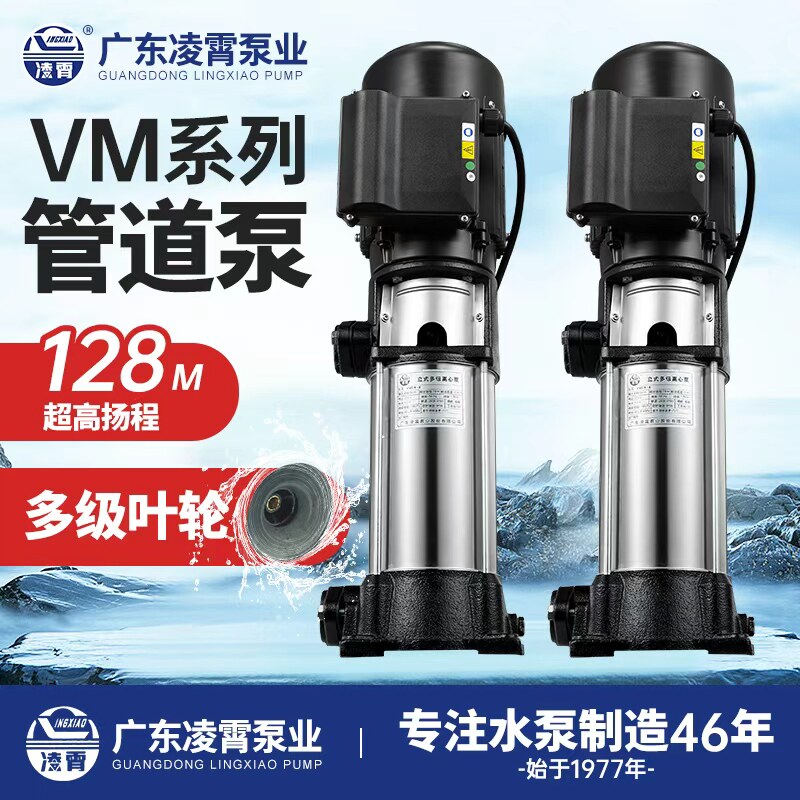 广东凌霄不锈钢水泵 多级离心泵管道增压机种VM2型高压泵