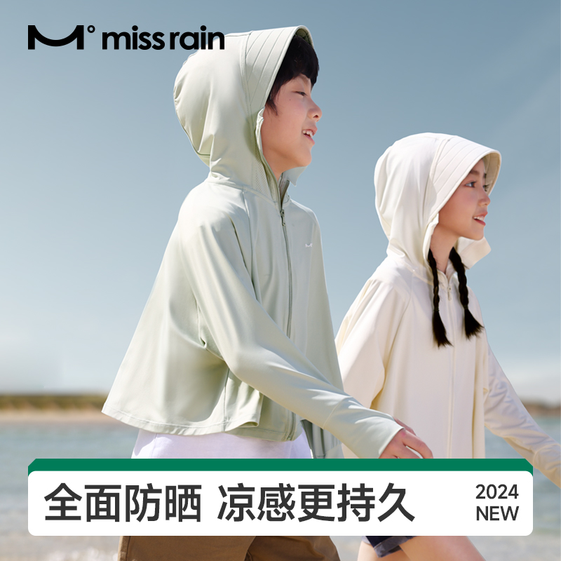 missrain2024新款儿童防晒衣男女童开衫防晒服轻薄防紫外线