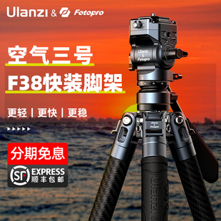 Ulanzi优篮子 空气三号碳纤维三脚架富图宝联名专业相机单反微单轻便携摄影像全景云台旅行拍摄三角架 F38快装