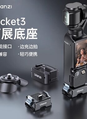 Ulanzi优篮子大疆Pocket3/4小短腿迷你三脚架影石Luna Ultra电动云台相机便携小三角架桌面支架底座配件