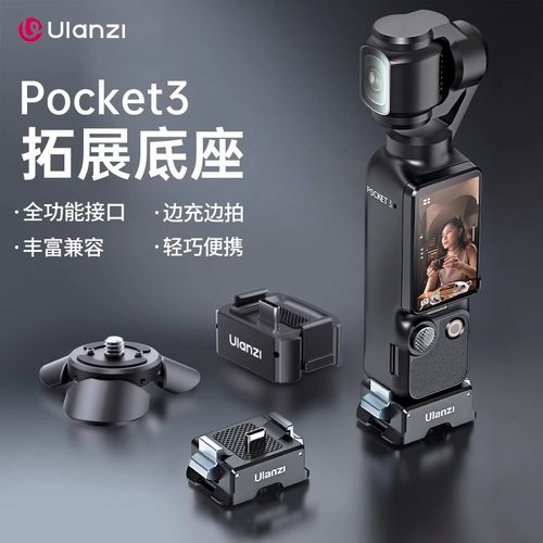Ulanzi优篮子大疆Pocket3小短腿迷你三脚架拓展底座运动相机配件固定器支架桌面支撑架充电action接口gopro
