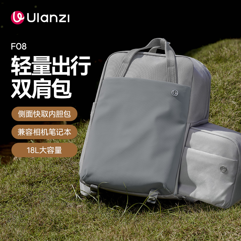 Ulanzi优篮子F08轻量出行双肩包休闲通勤书包摄影摄像相机单反收纳包户外适用大疆DJI无人机快取旅行包