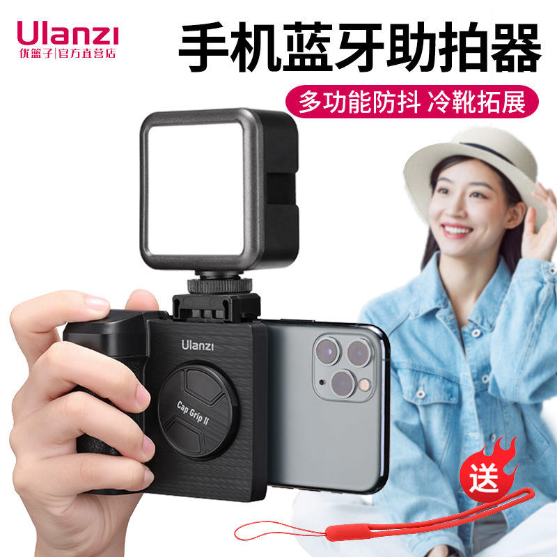 Ulanzi优篮子蓝牙手机助拍器