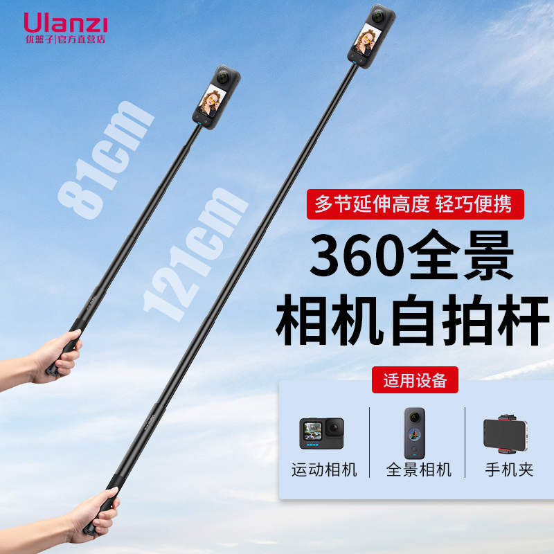 Ulanzi优篮子全景运动相机延长杆适用Insta360onex2/3大疆DJI Action灵眸Pocket手持航拍视角拍摄Vlog自拍杆-封面