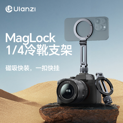 Ulanzi优篮子 Maglock冷靴磁吸手机支架magsafe折叠单反相机热靴口通用外接手机监视直播摄影vlog三脚架配件