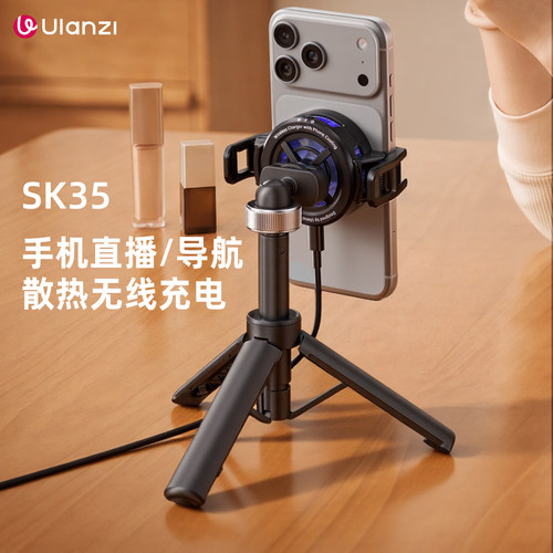 优篮子SK35手机散热器磁吸无线充