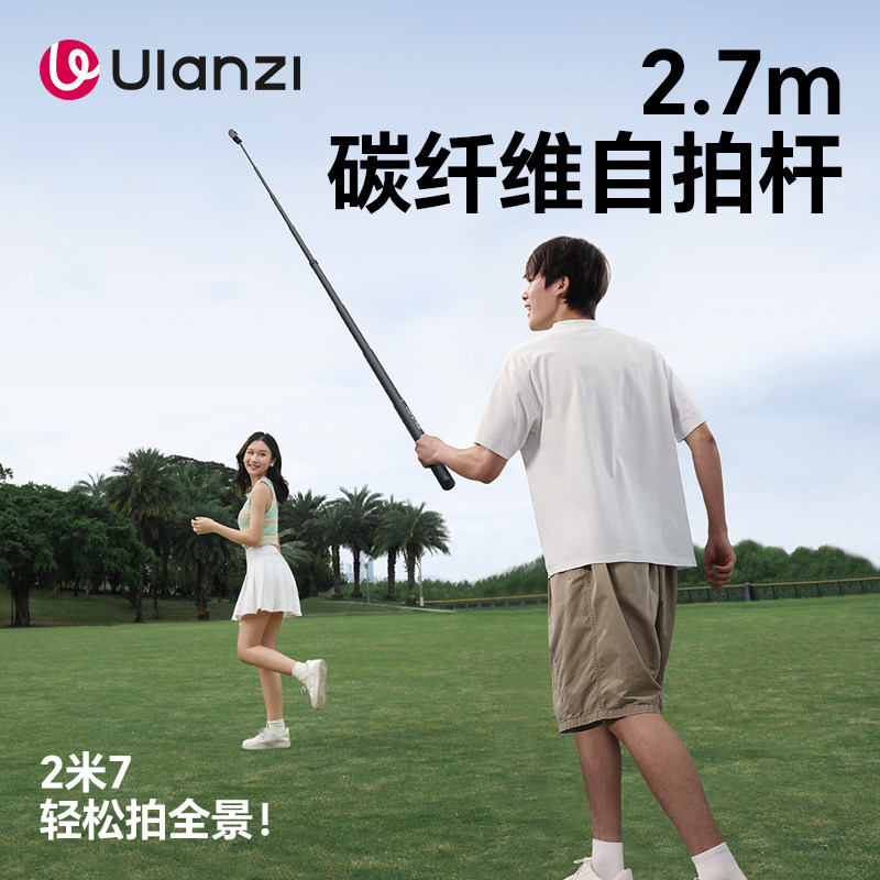 Ulanzi优篮子2.7米加长款航拍杆碳纤维适用insta360 ONE X4全景action超长手持杆运动相机滑雪配件自拍杆