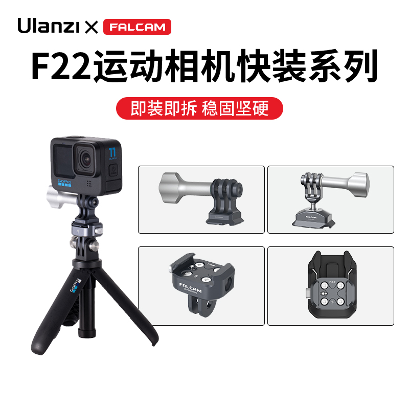 Ulanzi优篮子F22运动相机快装板