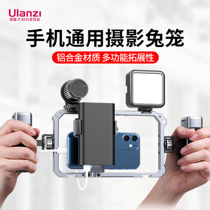 Ulanzi优篮子 手机通用金属兔笼稳定器手持摄影拍照支架多功能vlog视频拍摄直播拓展补光灯麦克风配件
