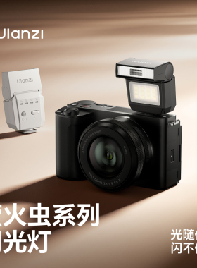 Ulanzi优篮子SL03萤火虫迷你翻折闪光灯微单相机索尼拍照常亮辅助补光机顶热靴灯佳能富士尼康入门级通用
