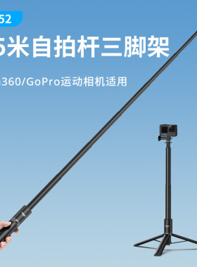 Ulanzi优篮子TT52 运动相机自拍杆三脚架1.5m长便携户外徒步支架适用于insta360/gopro全景相机自拍延长杆