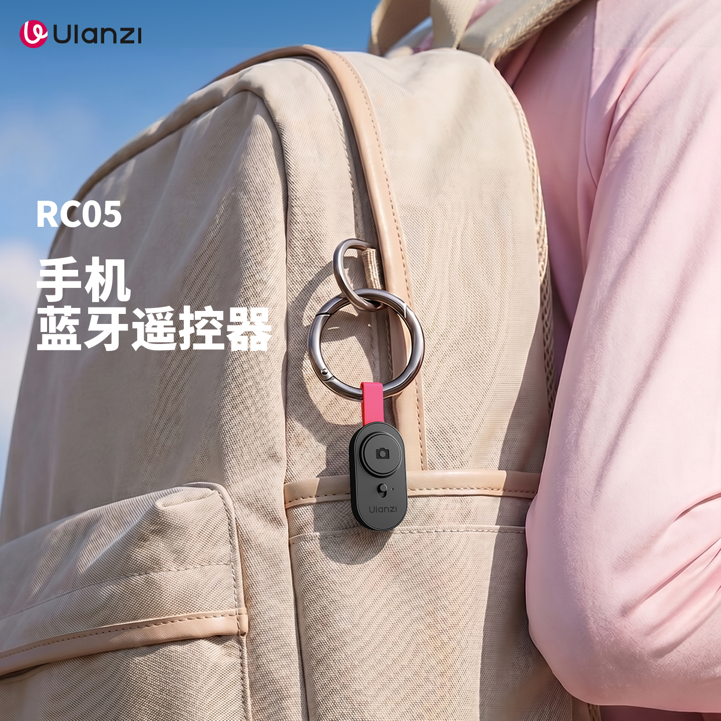 Ulanzi优篮子RC05手机蓝牙遥控器适用华为小米苹果安卓手机拍照自拍神器快门无线短视频拍摄开启控制器遥控器