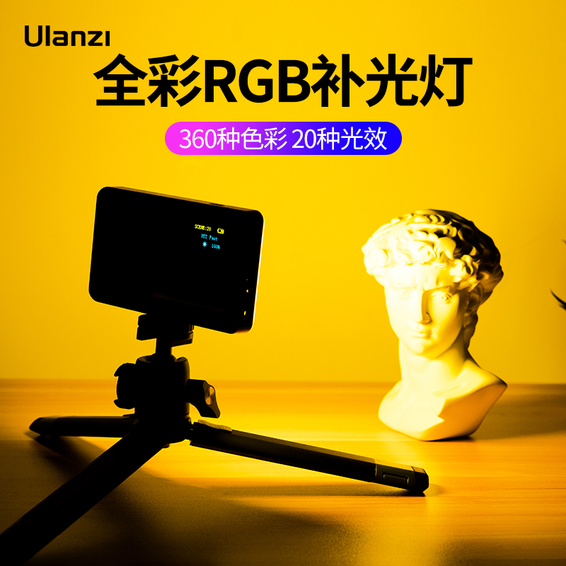 ulanzi优篮子通用RGB全彩补光灯