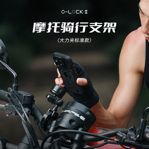 【捡漏福利】Ulanzi优篮子O-LOCK II 磁吸快拆摩托车自行车电动车户外骑行手机支架