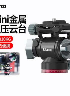 Ulanzi优篮子 U-190迷你金属液压云台多功能微单反相机通用阻尼系统底座便携轨道滑轨全景云台拓展三脚架底座