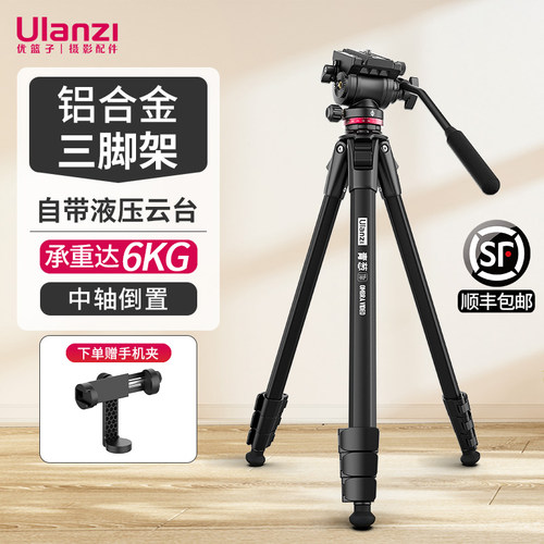 Ulanzi优篮子青葱像铝合金三脚架