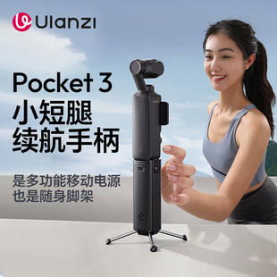 Ulanzi优篮子适用DJI大疆Pocket3续航手柄小短腿支架4800mAh毫安Osmo灵眸相机手持充电电池可收纳脚架配件