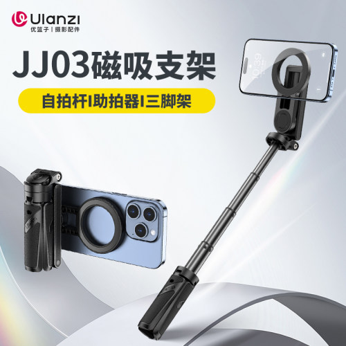 Ulanzi优篮子JJ03磁吸支架Magsafe自拍杆iphone苹果手机专用自拍神器三脚架拍摄直播旅游拍摄蓝牙遥控支架