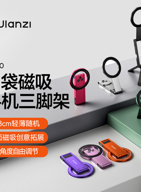 Ulanzi优篮子 MA60口袋磁吸手机三脚架便携摄影支架适用iPhone苹果magsafe桌面支撑架安卓通用手持拍照自拍杆