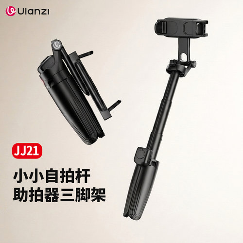 UlanziJJ21迷你手机三脚架蓝牙