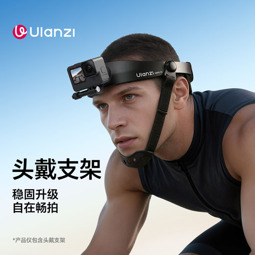 Ulanzi运动相机头戴固定支架