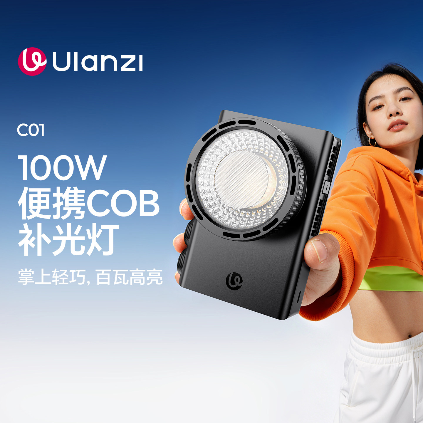 Ulanzi优篮子 C01摄影补光灯便携式100W人像拍摄影视摄像新闻跟拍COB灯直播户外美颜柔光灯拍照亮影棚打光灯